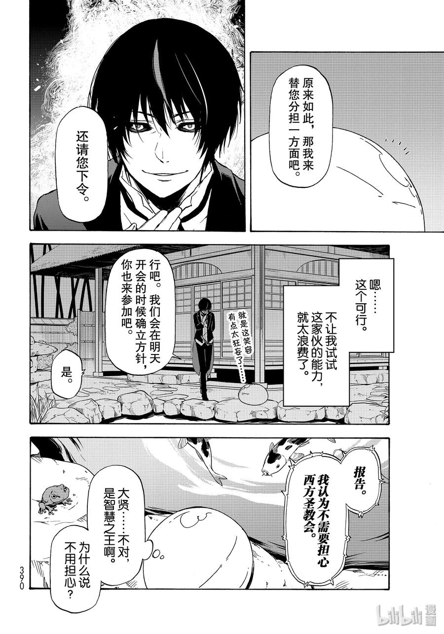 Tensei Shitara Slime Datta Ken Ch.71 p40