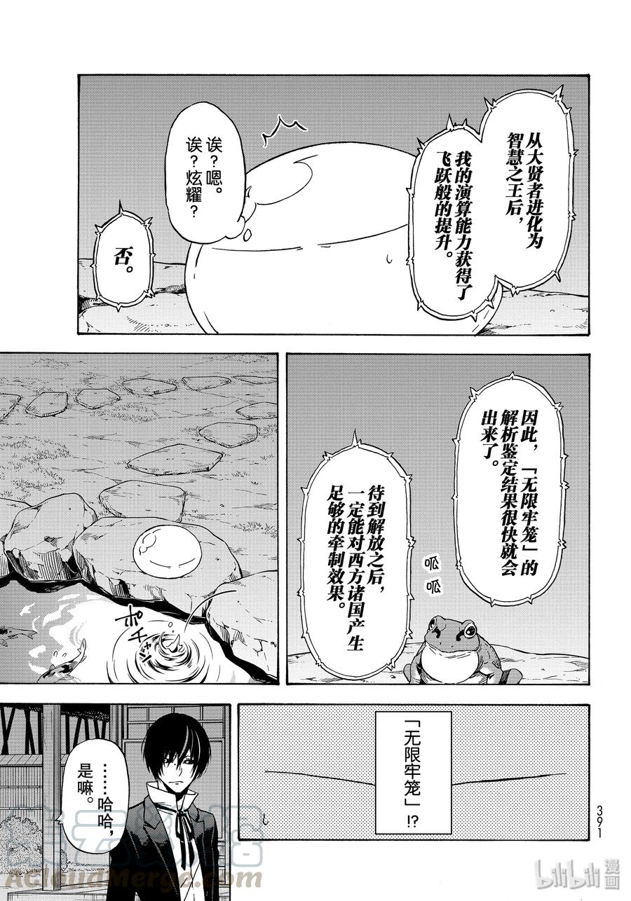 Tensei Shitara Slime Datta Ken Ch.71 p41