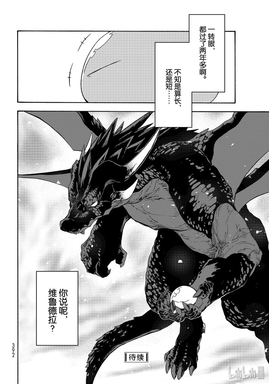 Tensei Shitara Slime Datta Ken Ch.71 p42
