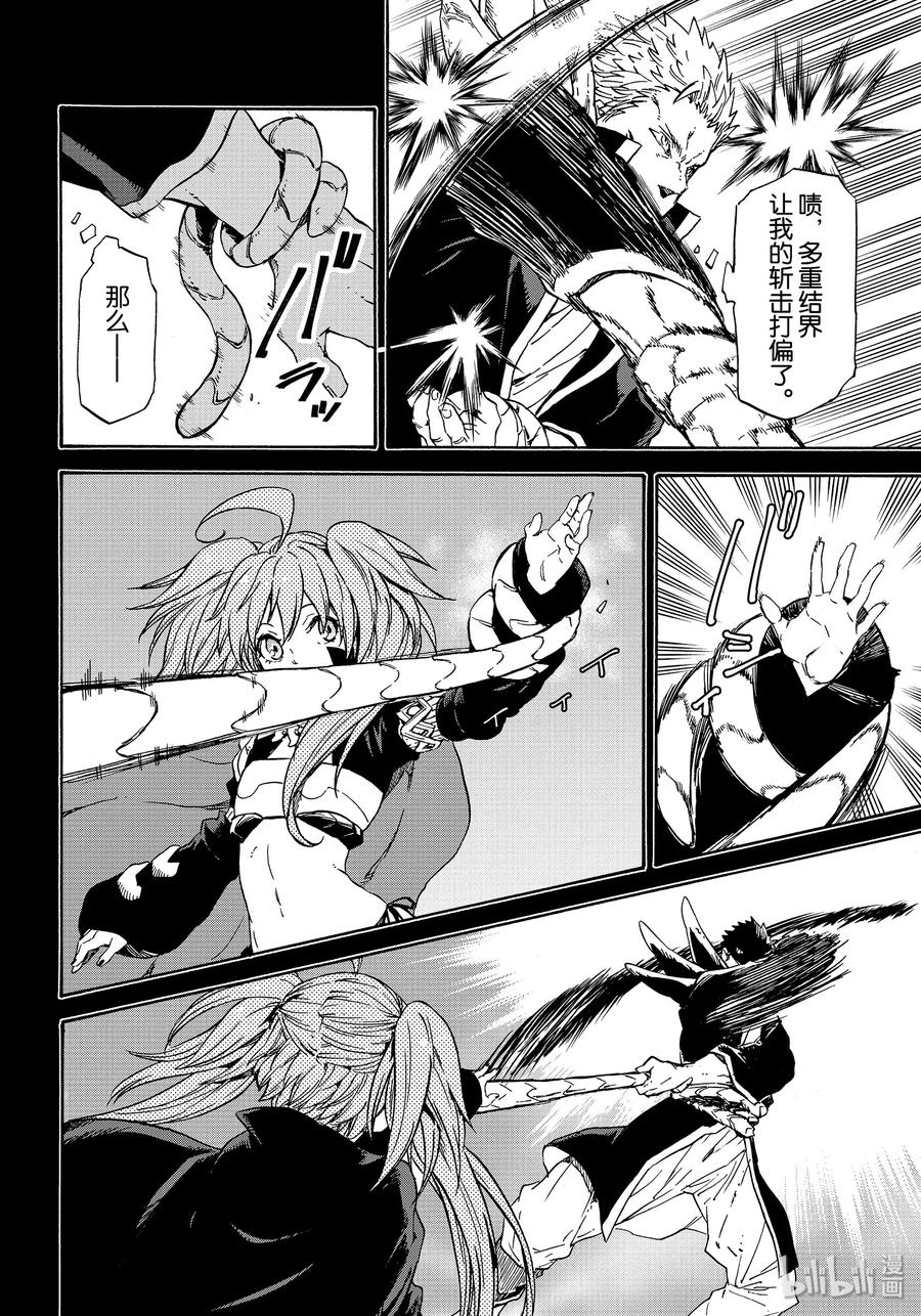 Tensei Shitara Slime Datta Ken Ch.71 p6