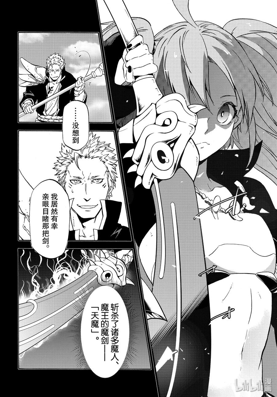 Tensei Shitara Slime Datta Ken Ch.71 p8