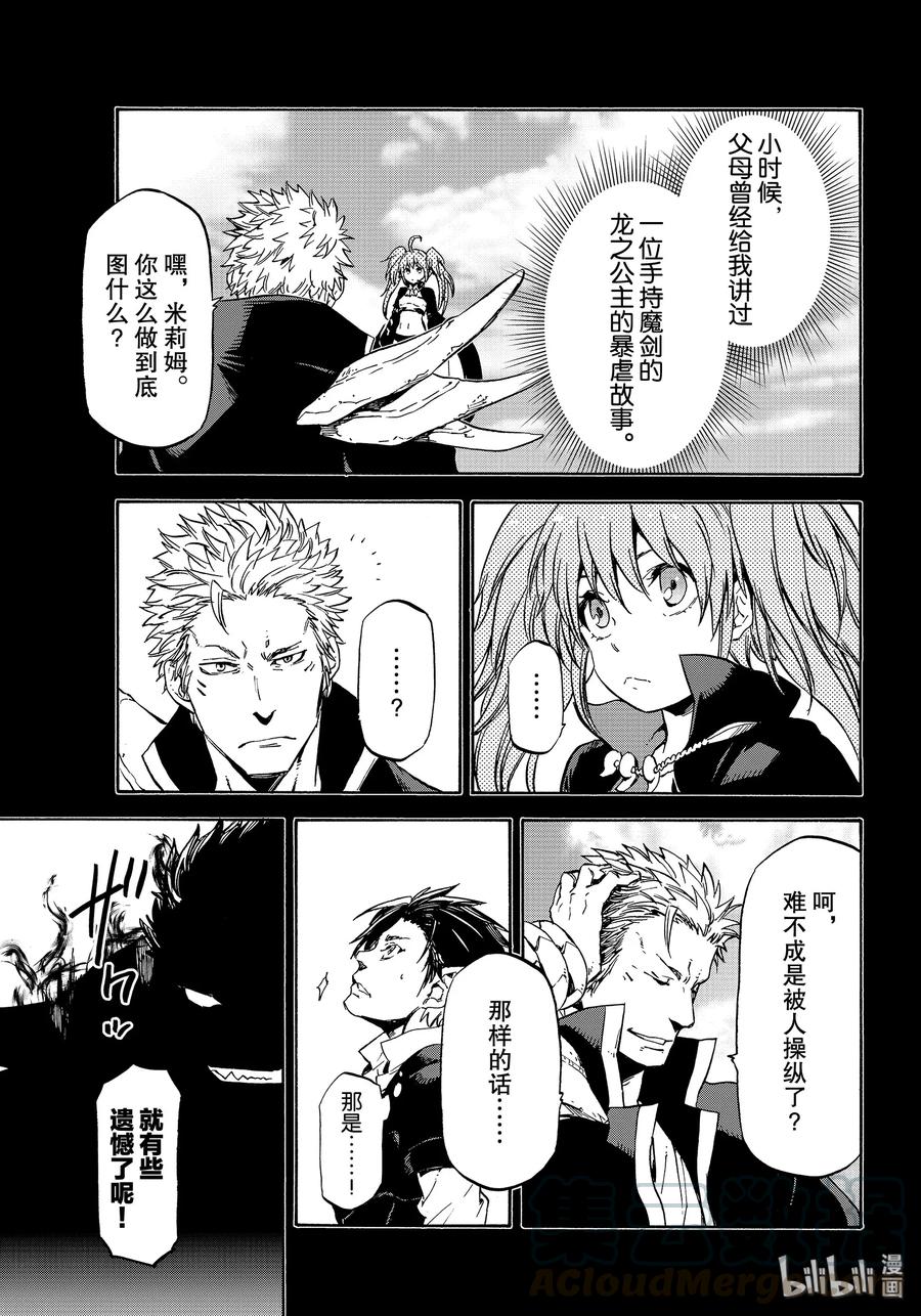 Tensei Shitara Slime Datta Ken Ch.71 p9