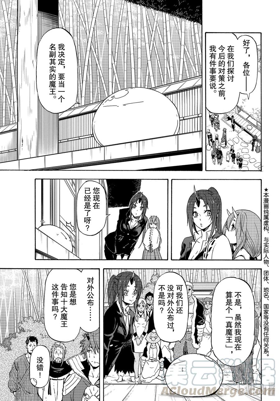 Tensei Shitara Slime Datta Ken Ch.72 p1