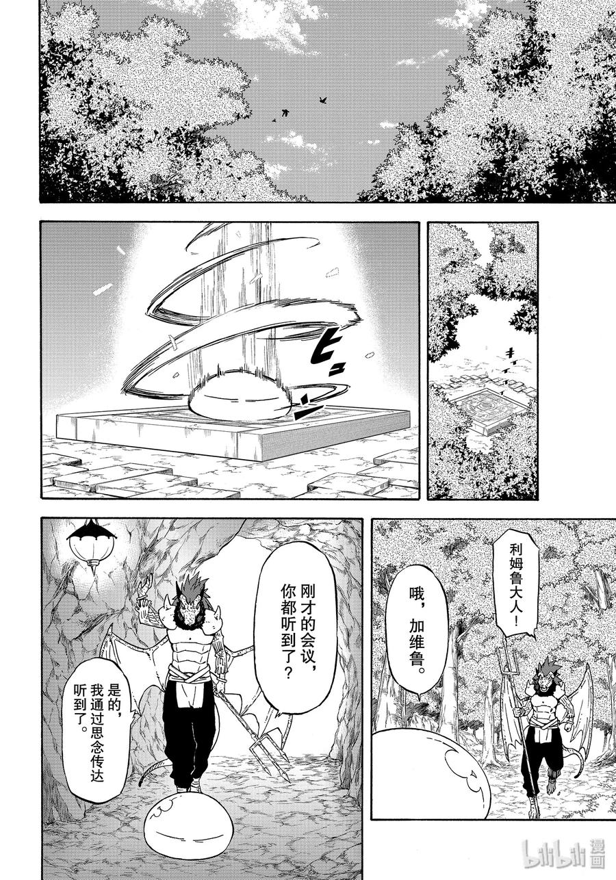 Tensei Shitara Slime Datta Ken Ch.72 p10