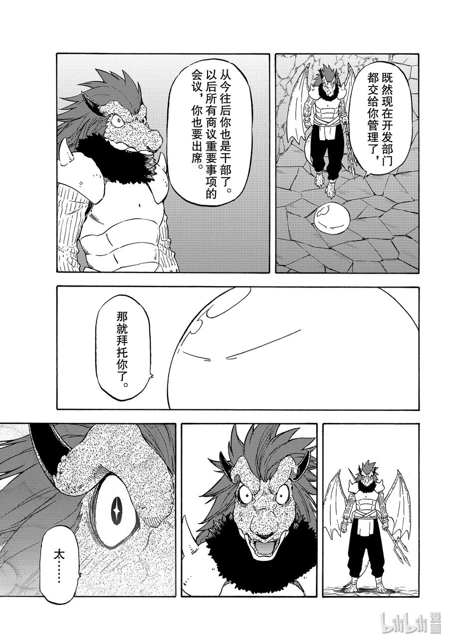 Tensei Shitara Slime Datta Ken Ch.72 p11