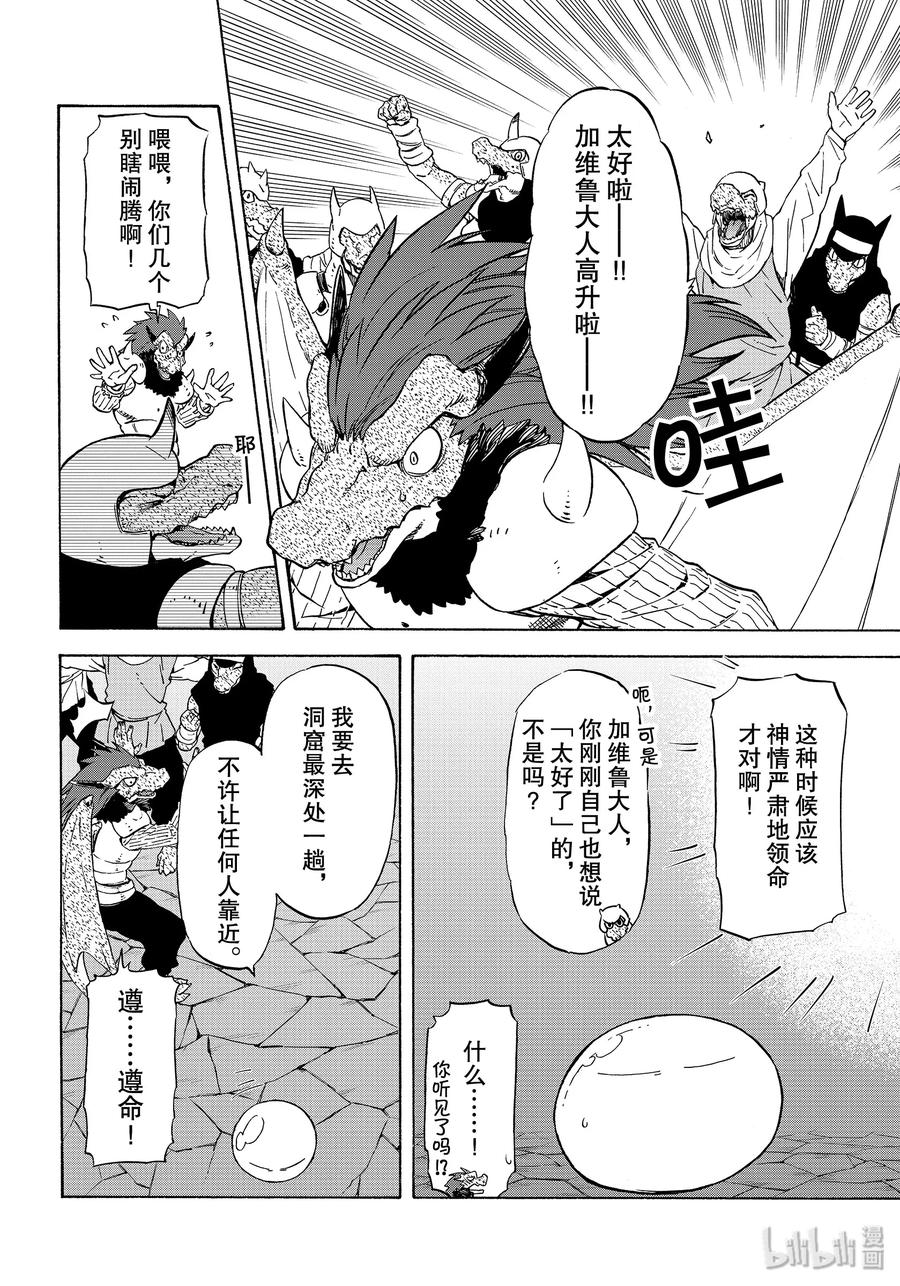 Tensei Shitara Slime Datta Ken Ch.72 p12