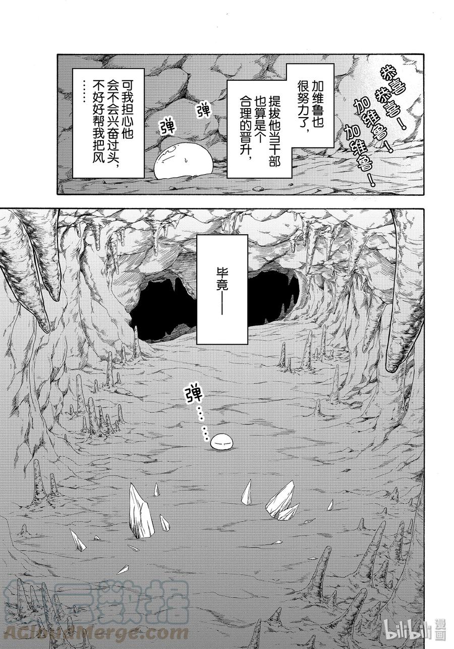 Tensei Shitara Slime Datta Ken Ch.72 p13