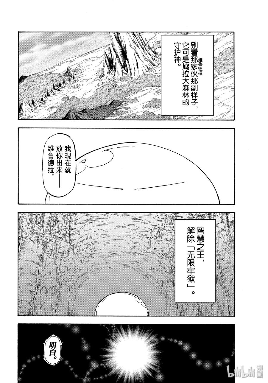 Tensei Shitara Slime Datta Ken Ch.72 p14