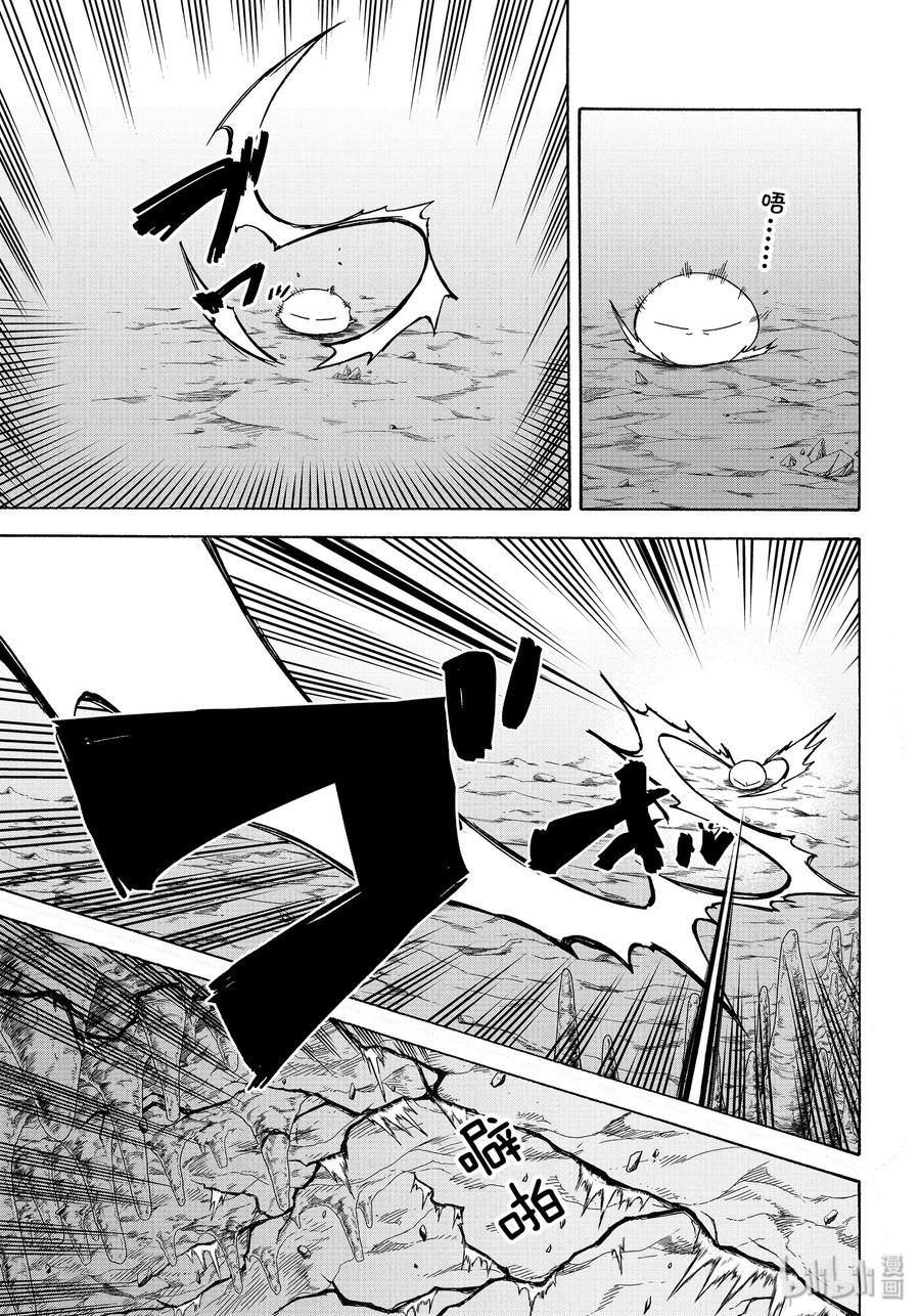 Tensei Shitara Slime Datta Ken Ch.72 p15