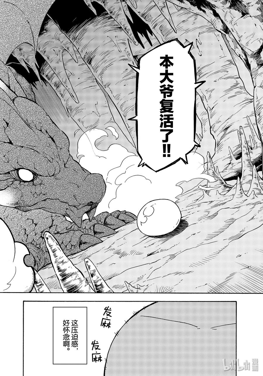 Tensei Shitara Slime Datta Ken Ch.72 p18