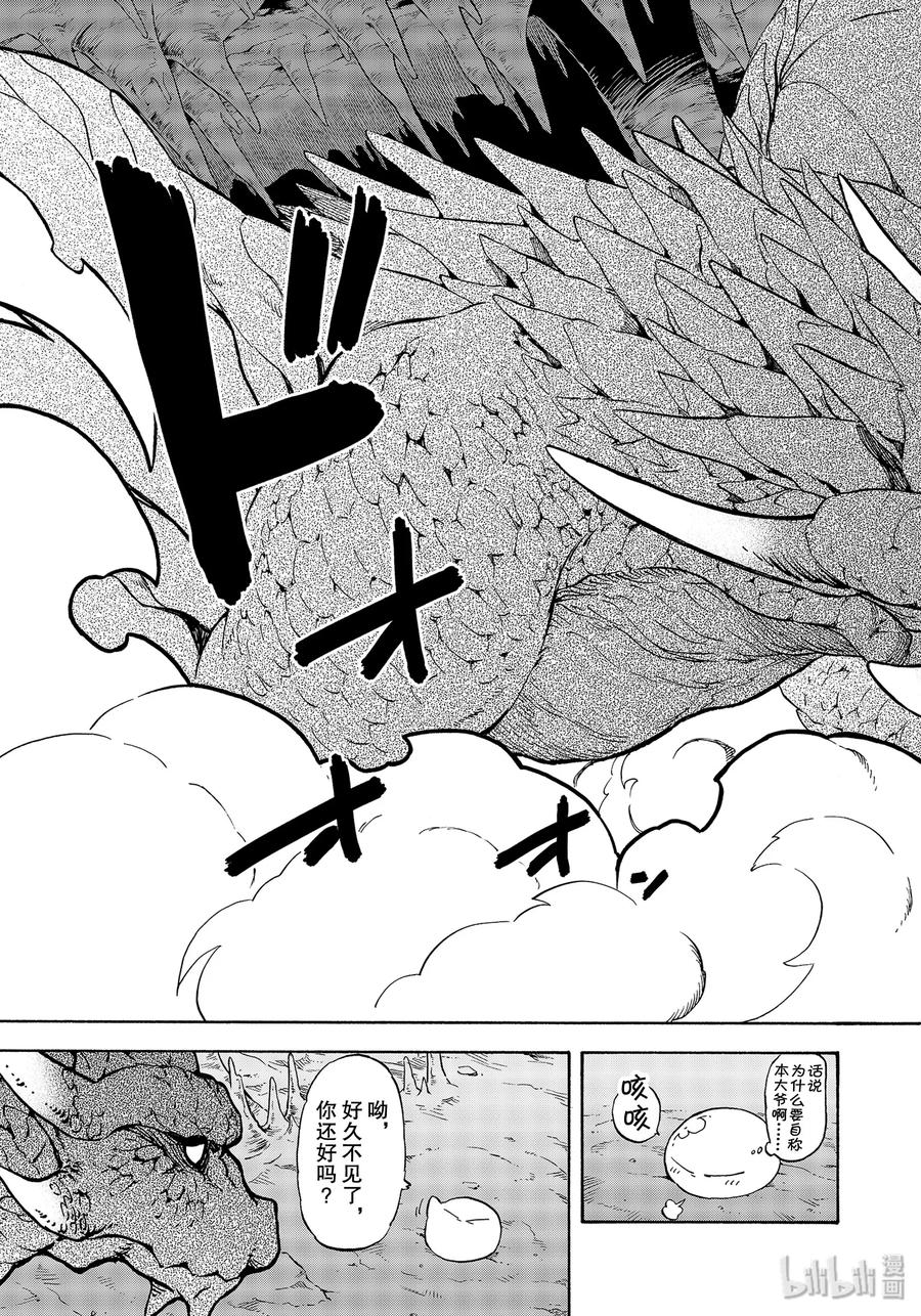 Tensei Shitara Slime Datta Ken Ch.72 p19