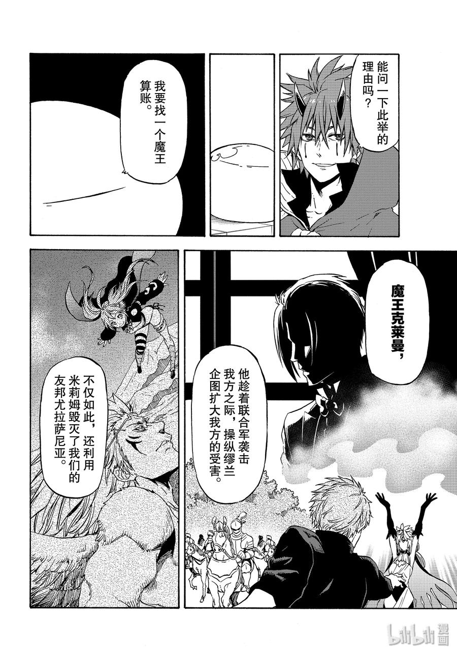 Tensei Shitara Slime Datta Ken Ch.72 p2