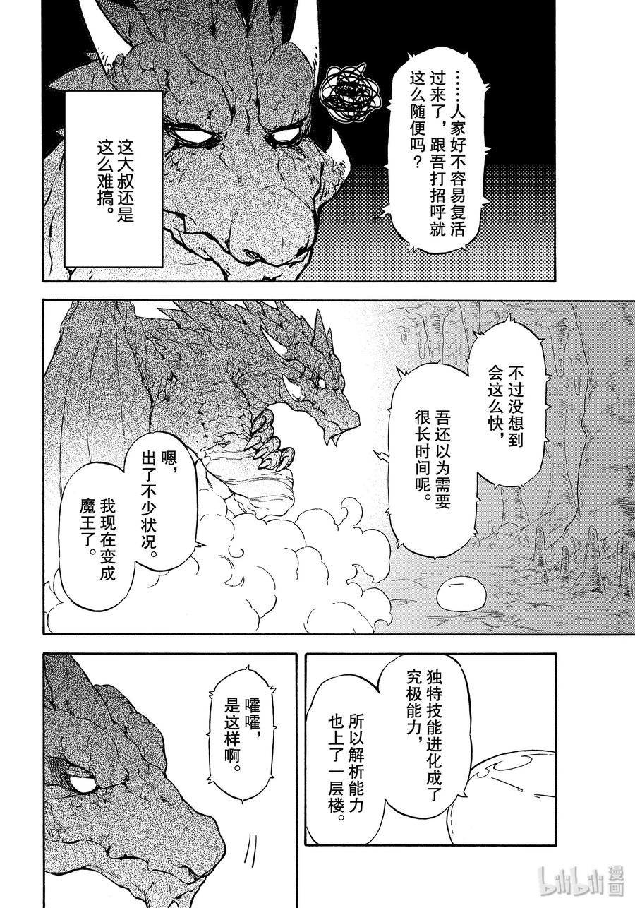 Tensei Shitara Slime Datta Ken Ch.72 p20