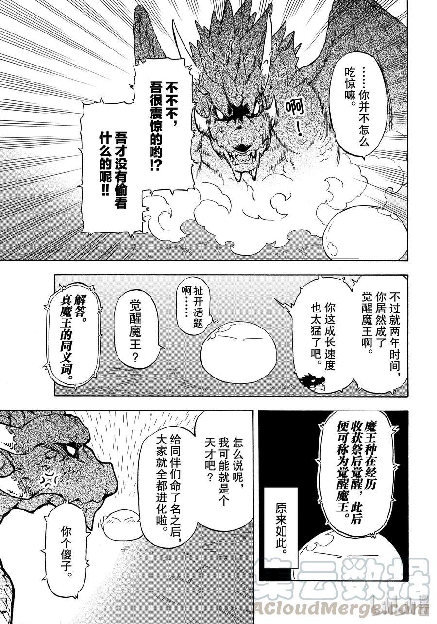 Tensei Shitara Slime Datta Ken Ch.72 p21