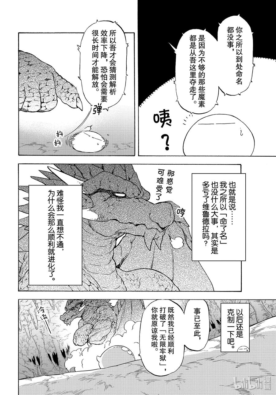 Tensei Shitara Slime Datta Ken Ch.72 p22