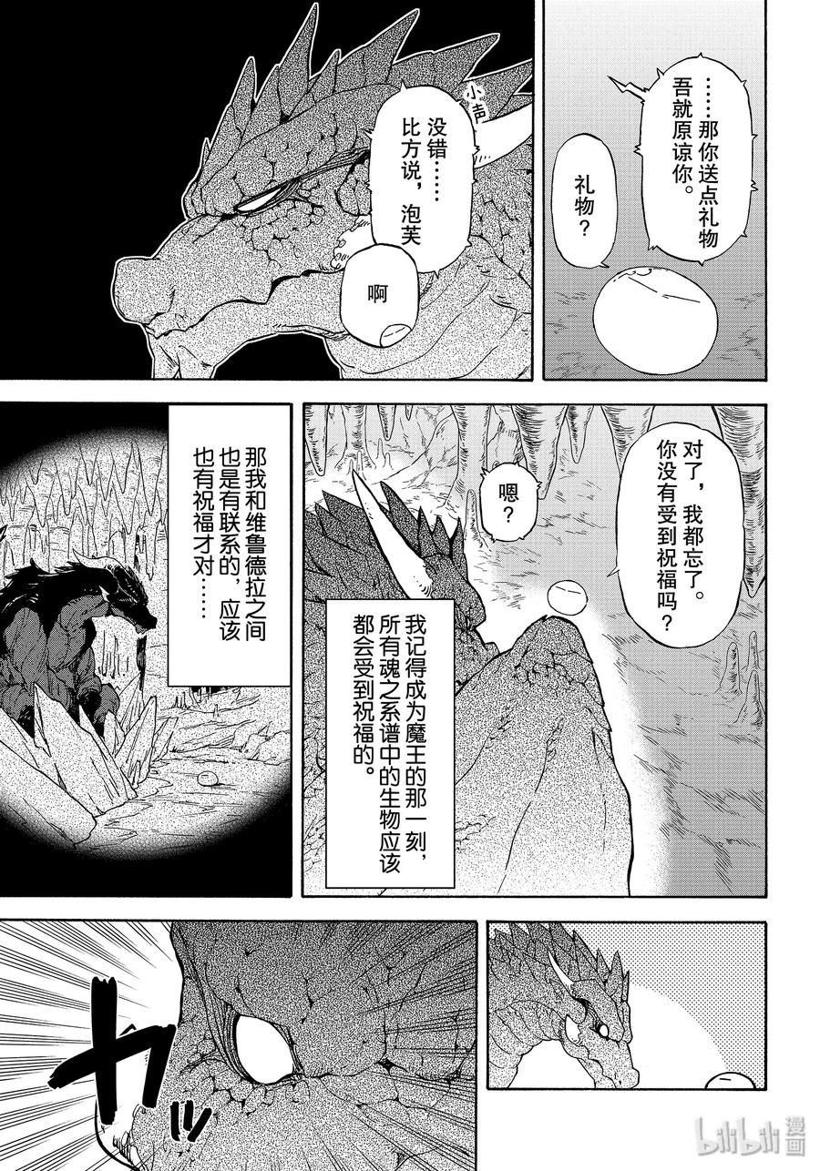 Tensei Shitara Slime Datta Ken Ch.72 p23
