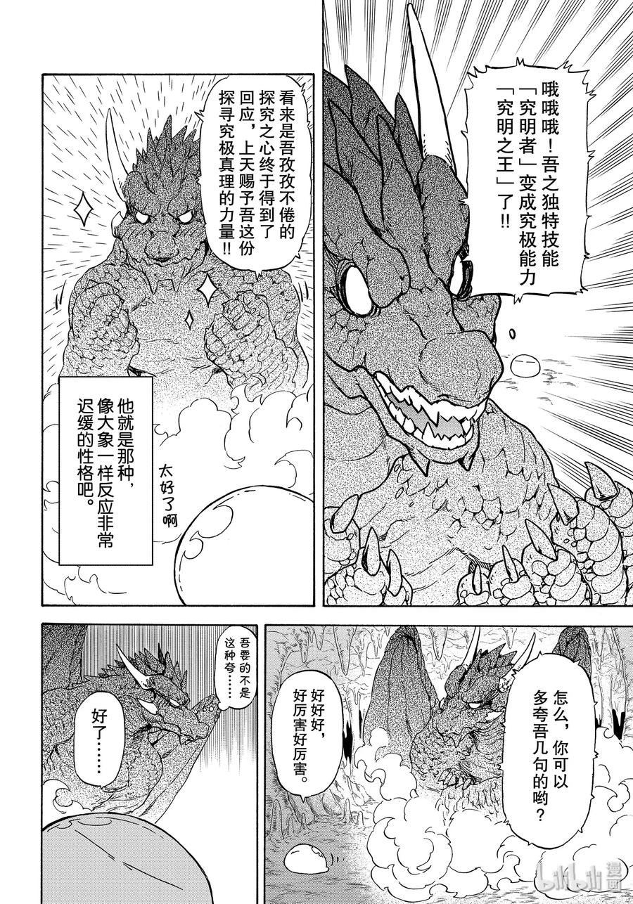 Tensei Shitara Slime Datta Ken Ch.72 p24