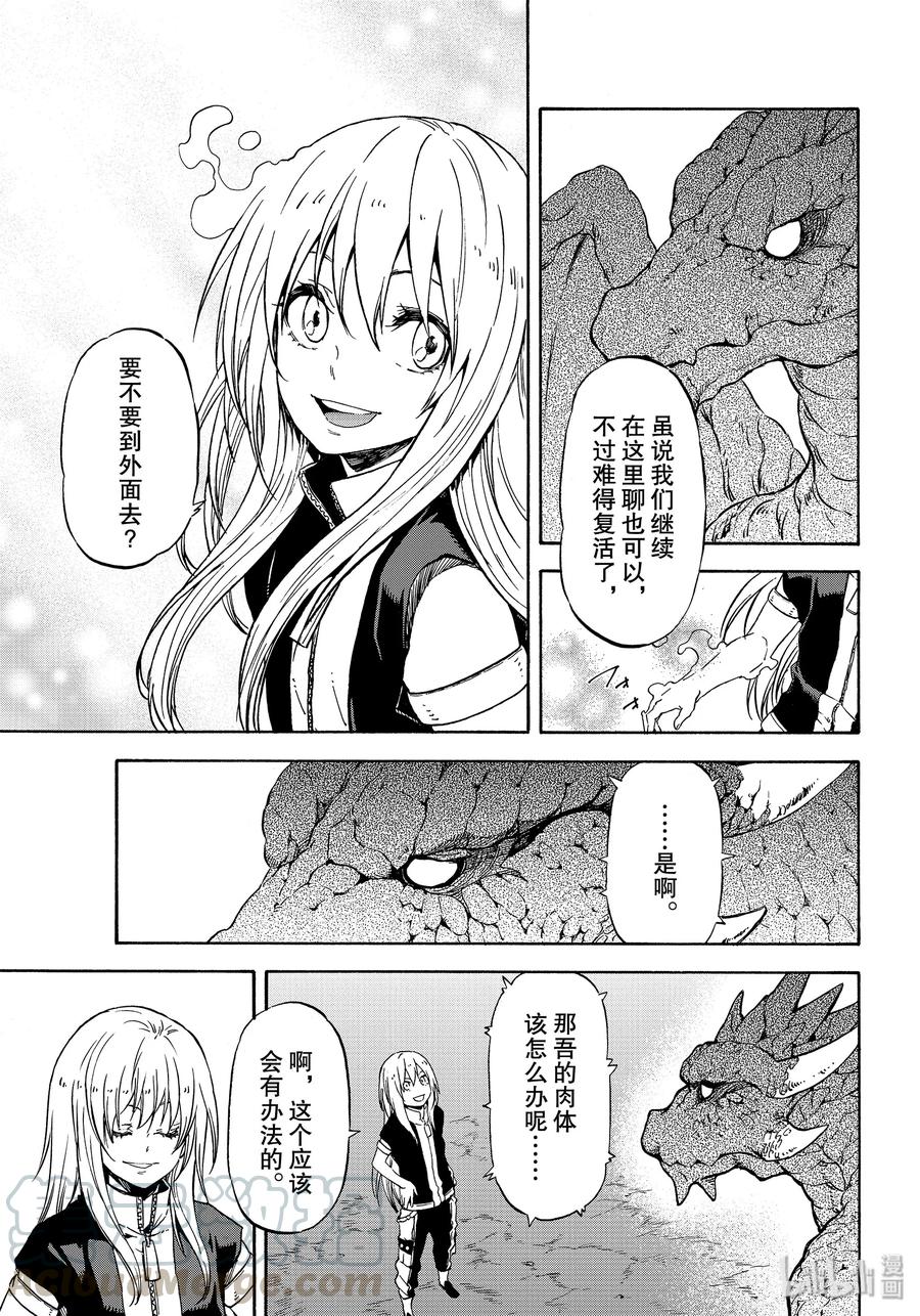 Tensei Shitara Slime Datta Ken Ch.72 p25