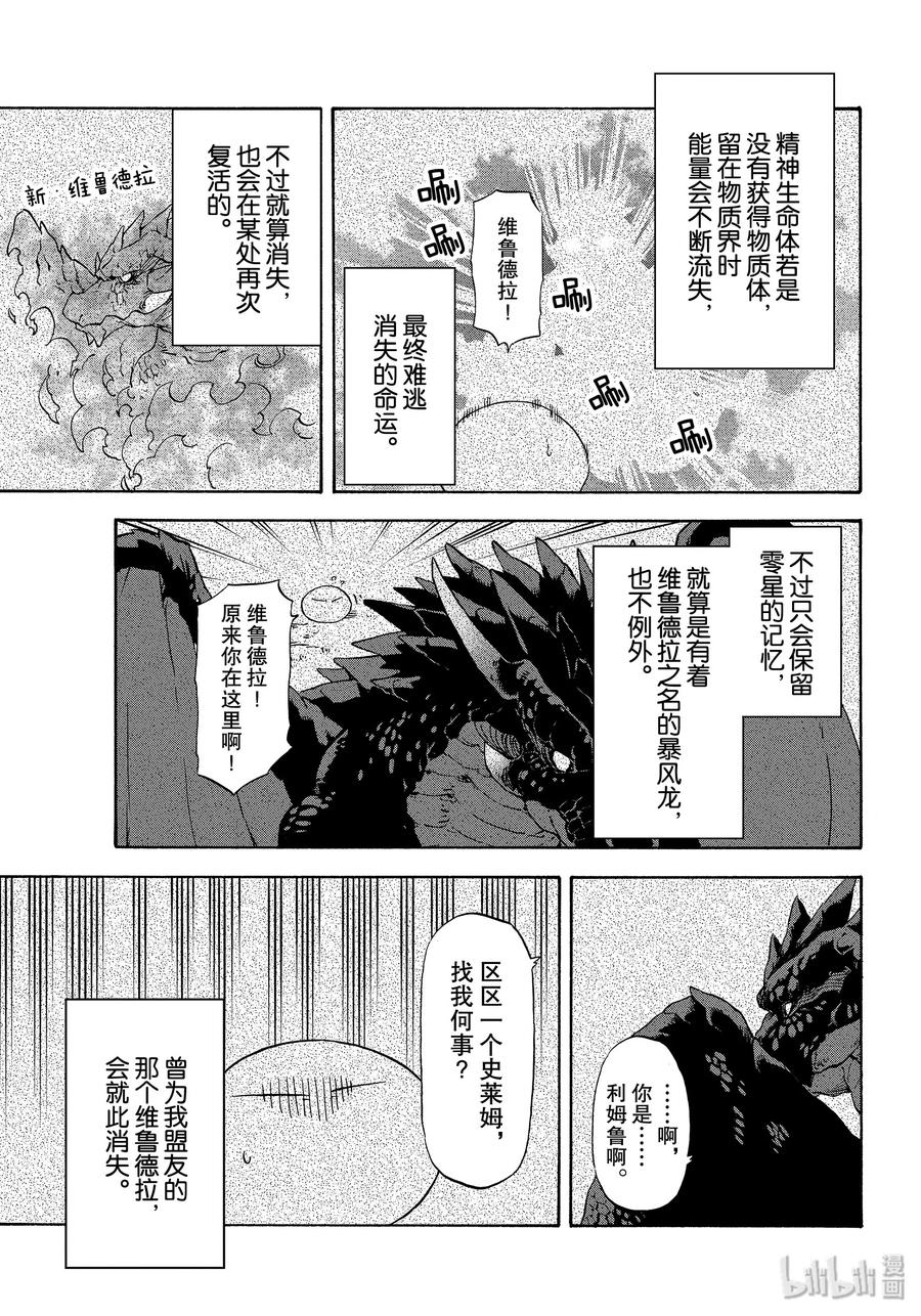 Tensei Shitara Slime Datta Ken Ch.72 p27