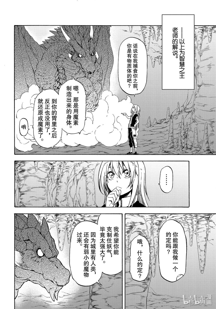 Tensei Shitara Slime Datta Ken Ch.72 p28
