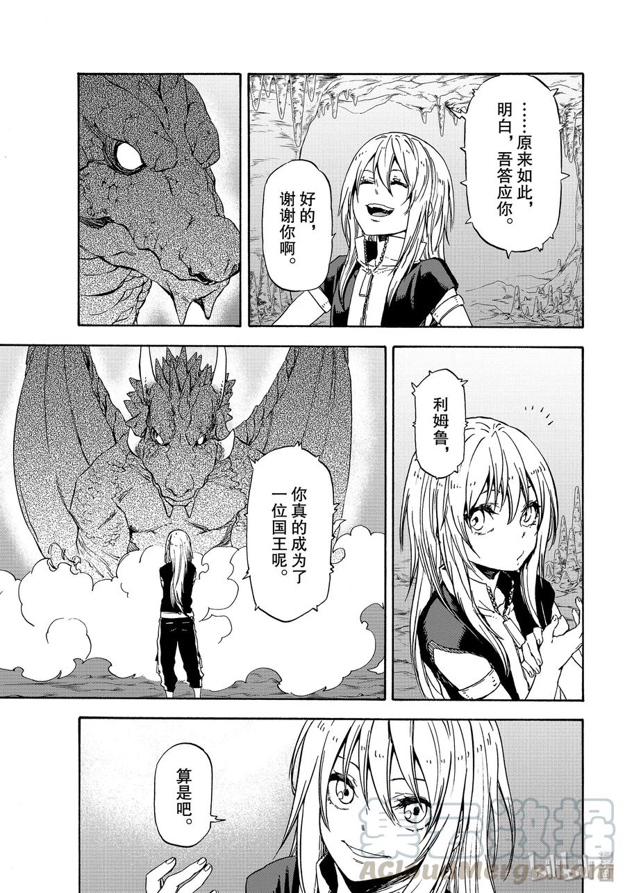 Tensei Shitara Slime Datta Ken Ch.72 p29