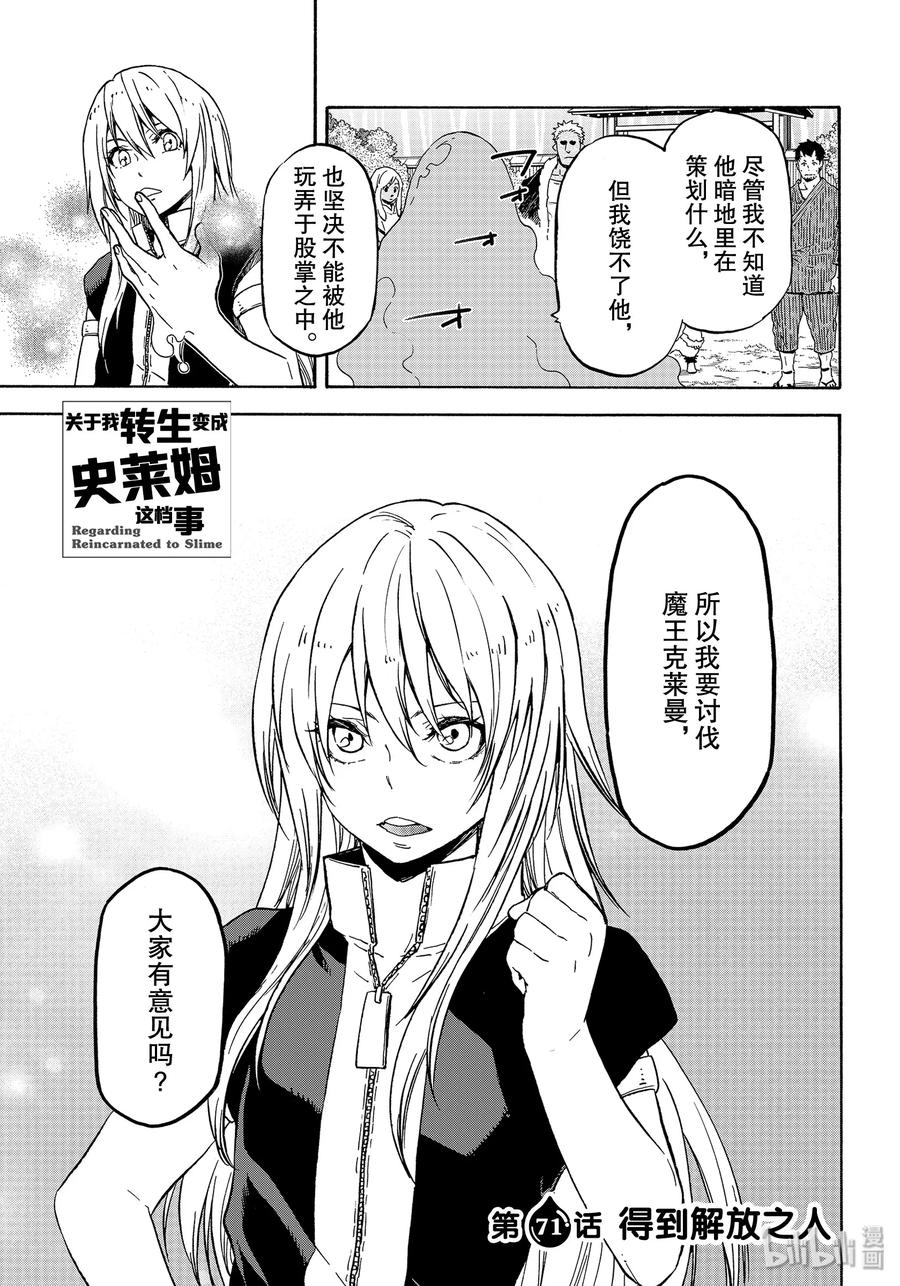 Tensei Shitara Slime Datta Ken Ch.72 p3