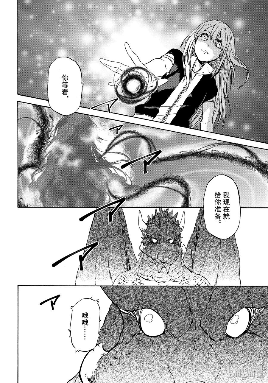 Tensei Shitara Slime Datta Ken Ch.72 p30