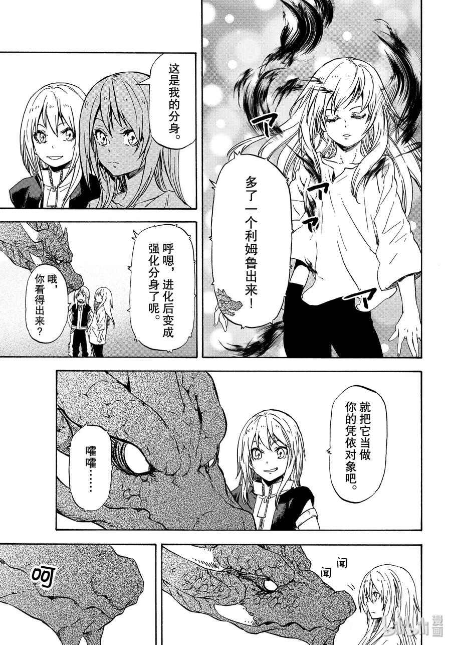 Tensei Shitara Slime Datta Ken Ch.72 p31
