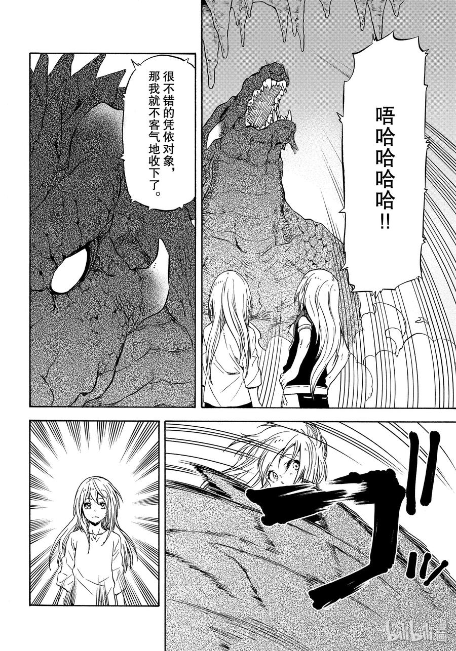 Tensei Shitara Slime Datta Ken Ch.72 p32