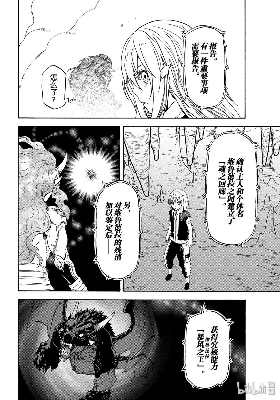 Tensei Shitara Slime Datta Ken Ch.72 p34