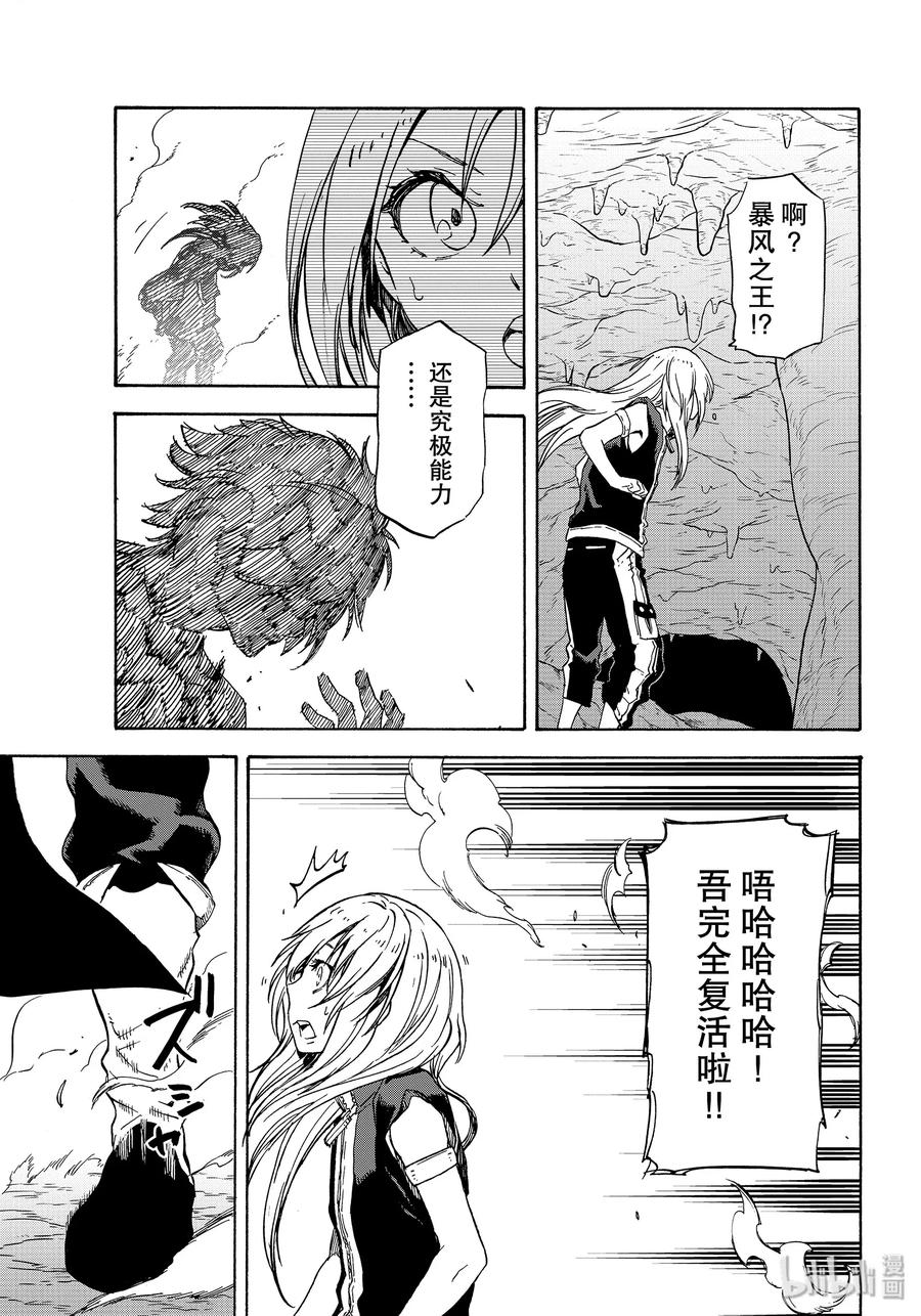 Tensei Shitara Slime Datta Ken Ch.72 p35