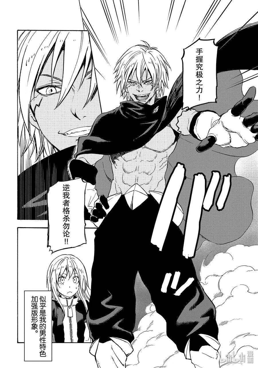Tensei Shitara Slime Datta Ken Ch.72 p36