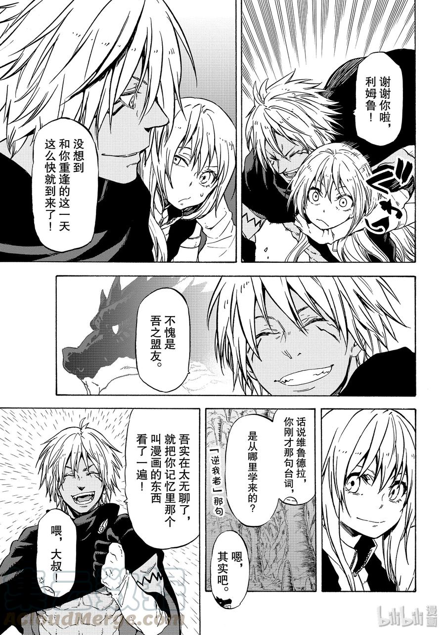 Tensei Shitara Slime Datta Ken Ch.72 p37