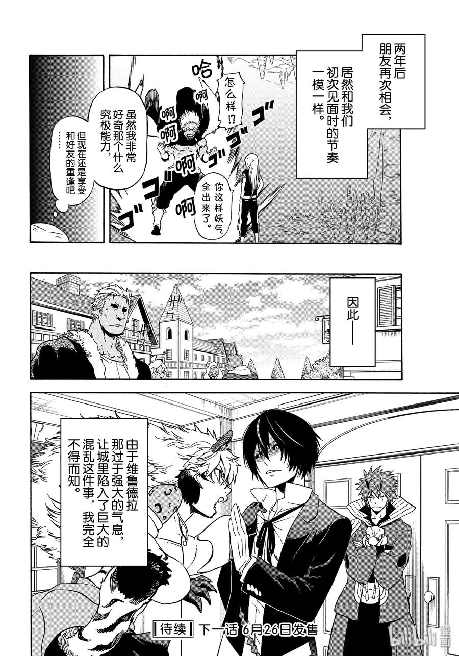 Tensei Shitara Slime Datta Ken Ch.72 p38