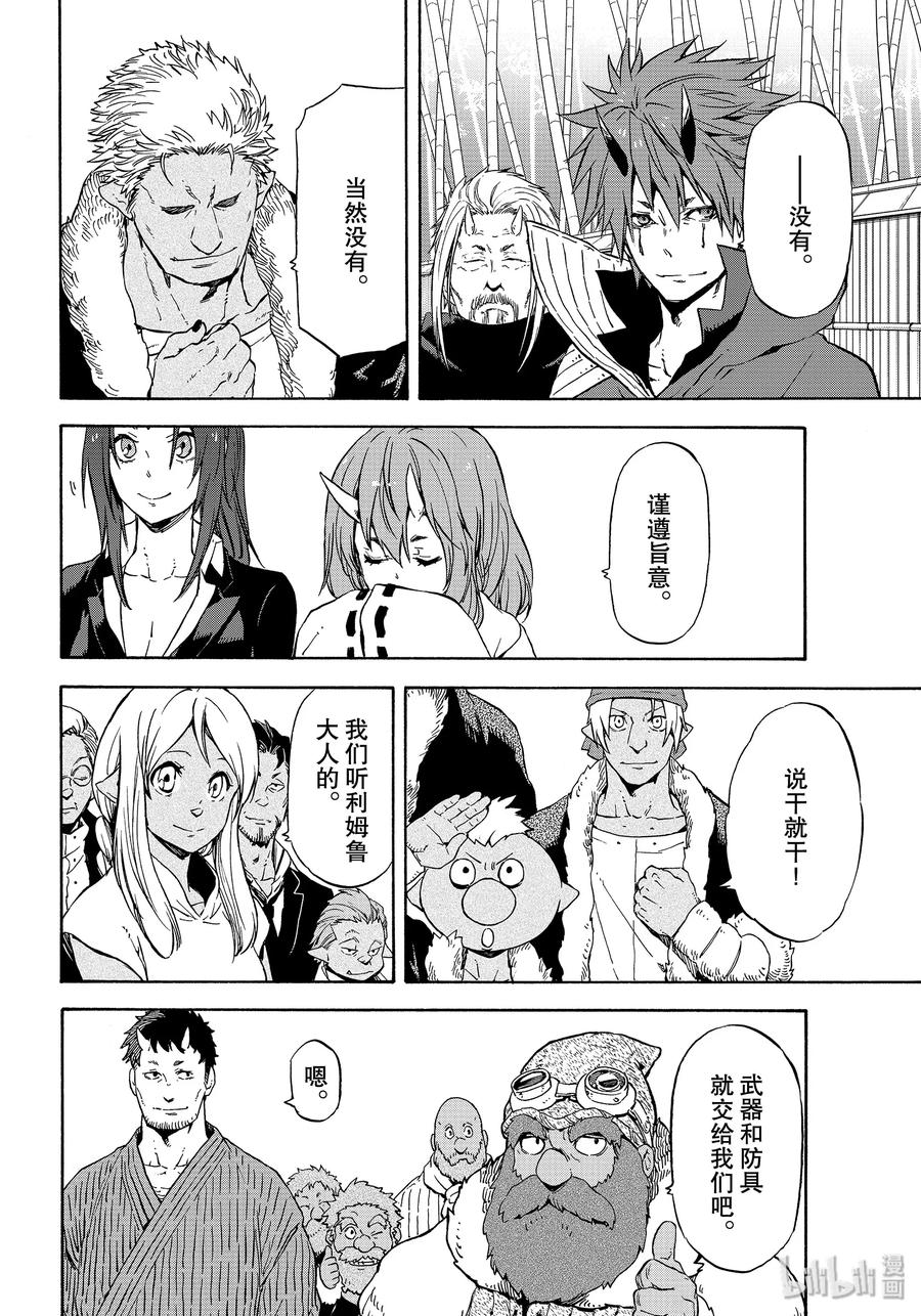 Tensei Shitara Slime Datta Ken Ch.72 p4