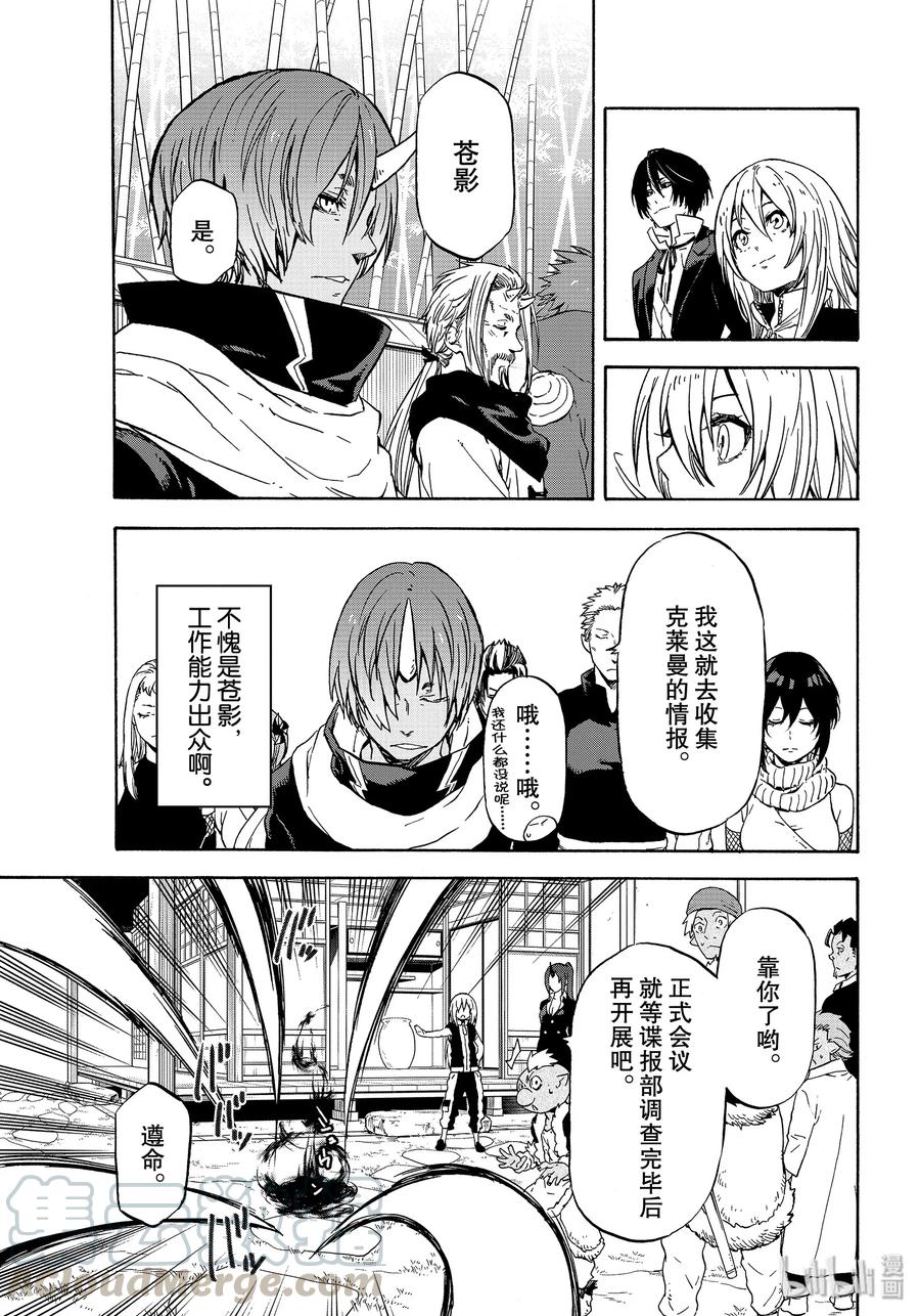 Tensei Shitara Slime Datta Ken Ch.72 p5