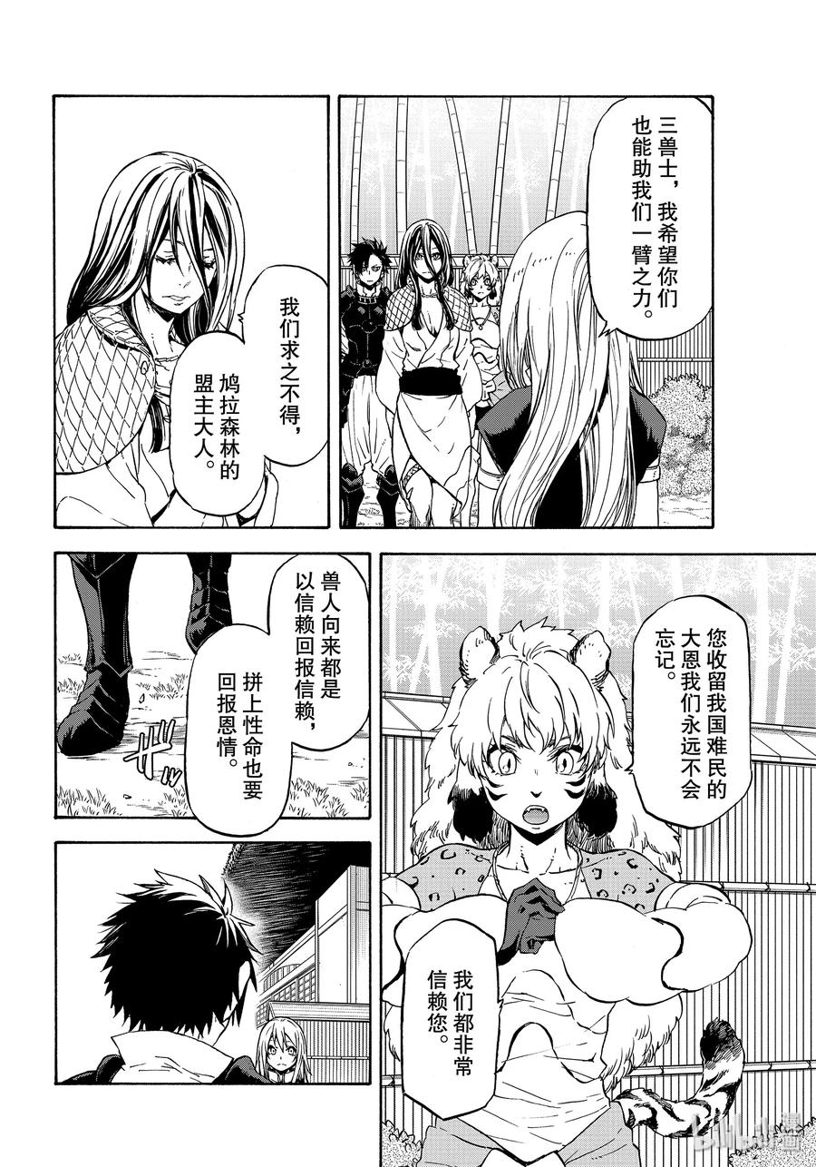 Tensei Shitara Slime Datta Ken Ch.72 p6