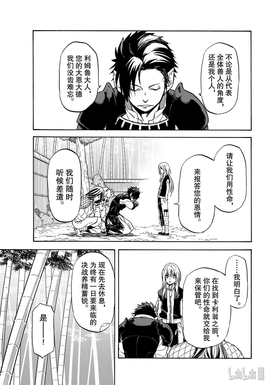 Tensei Shitara Slime Datta Ken Ch.72 p7