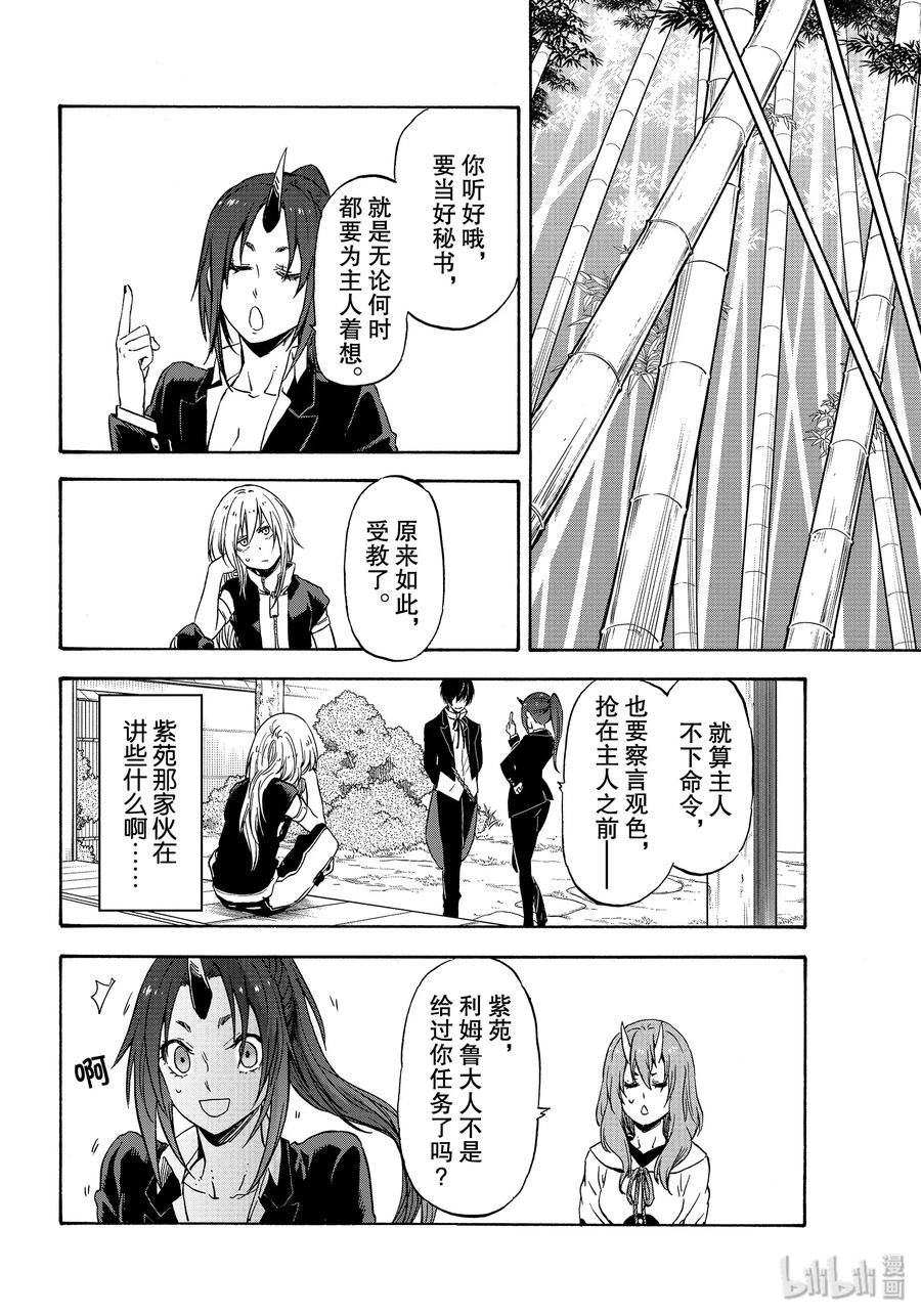 Tensei Shitara Slime Datta Ken Ch.72 p8