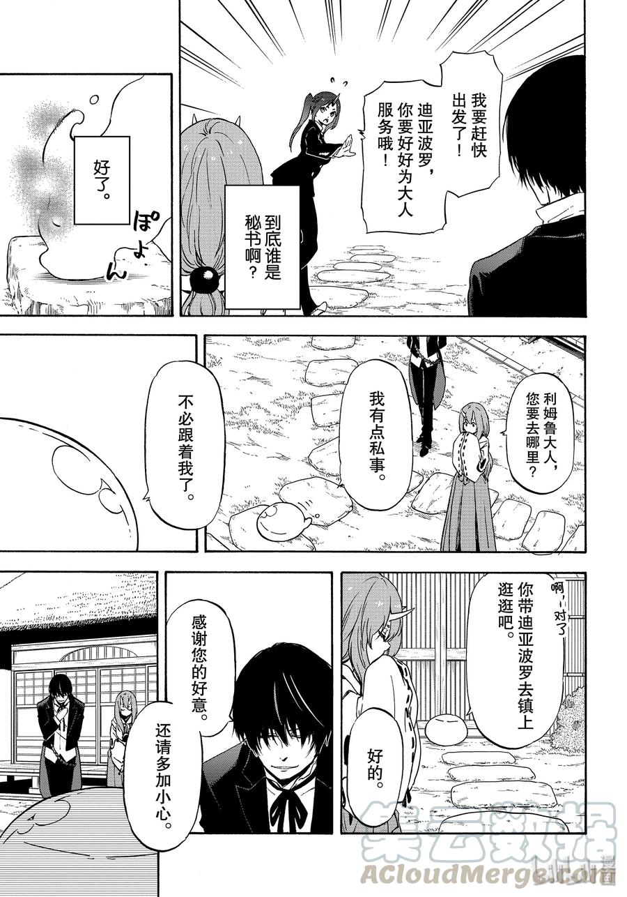 Tensei Shitara Slime Datta Ken Ch.72 p9