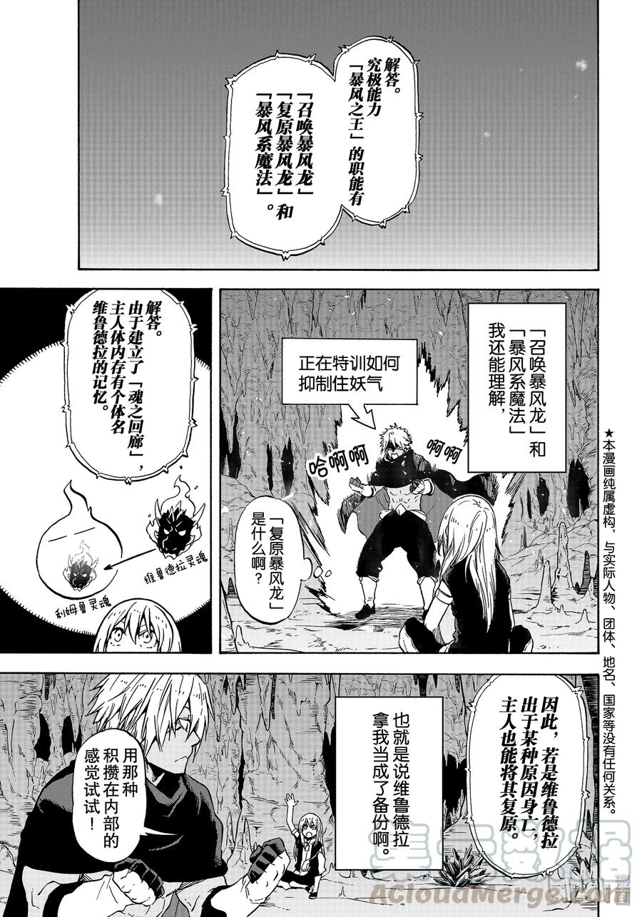 Tensei Shitara Slime Datta Ken Ch.73 p1