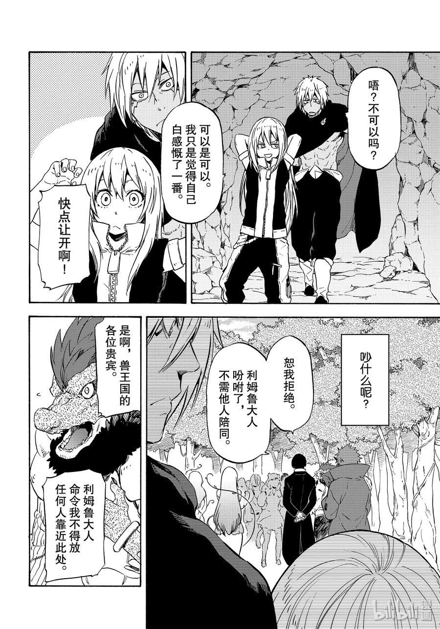 Tensei Shitara Slime Datta Ken Ch.73 p10