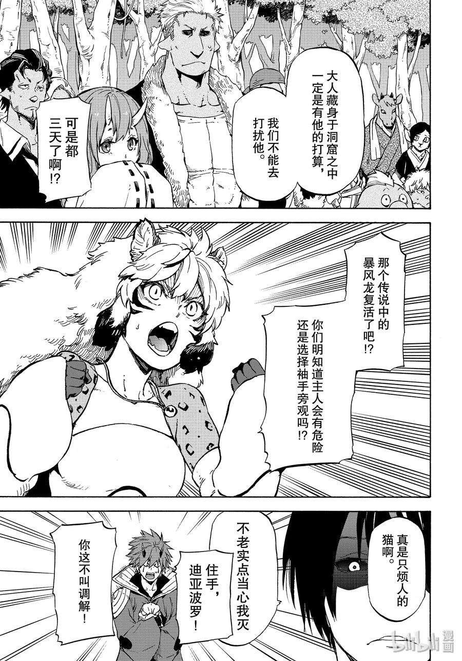 Tensei Shitara Slime Datta Ken Ch.73 p11