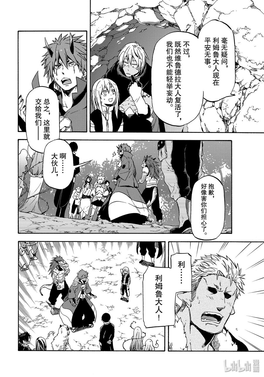 Tensei Shitara Slime Datta Ken Ch.73 p12