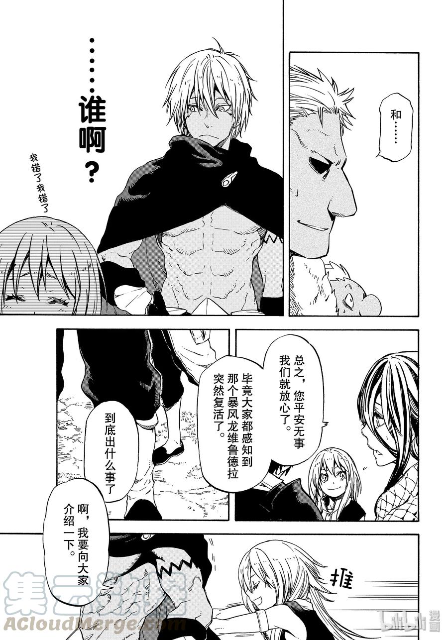 Tensei Shitara Slime Datta Ken Ch.73 p13