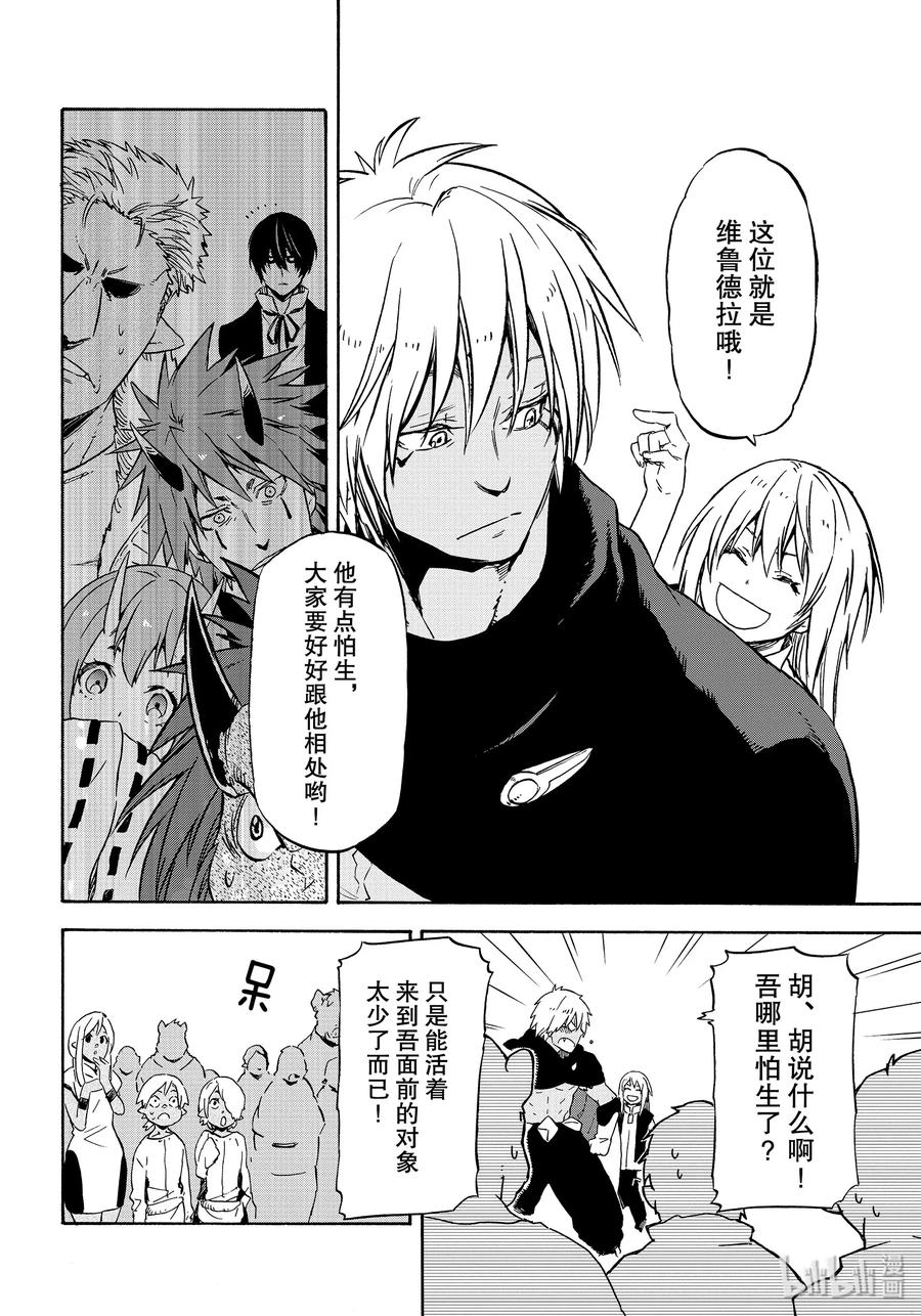 Tensei Shitara Slime Datta Ken Ch.73 p14