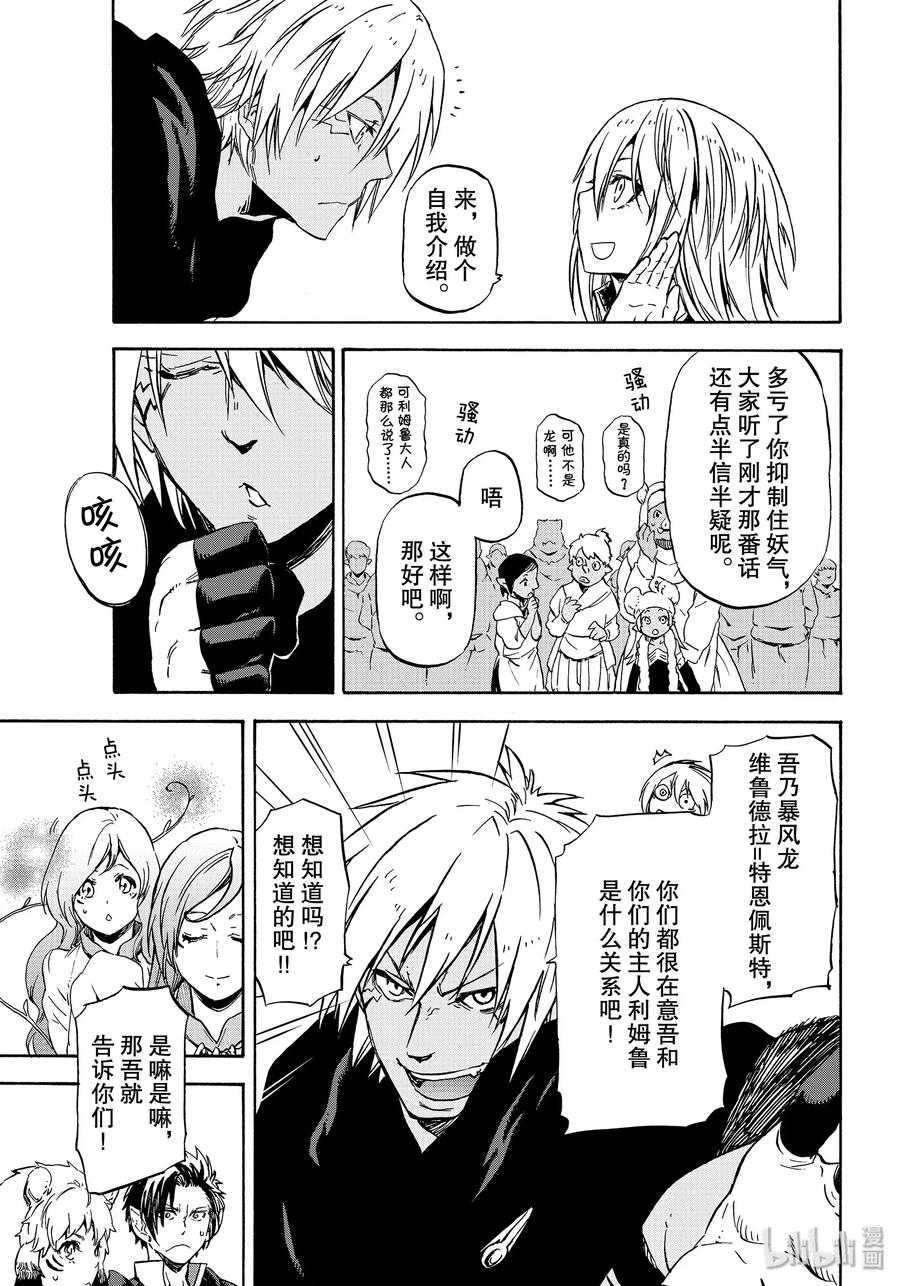 Tensei Shitara Slime Datta Ken Ch.73 p15