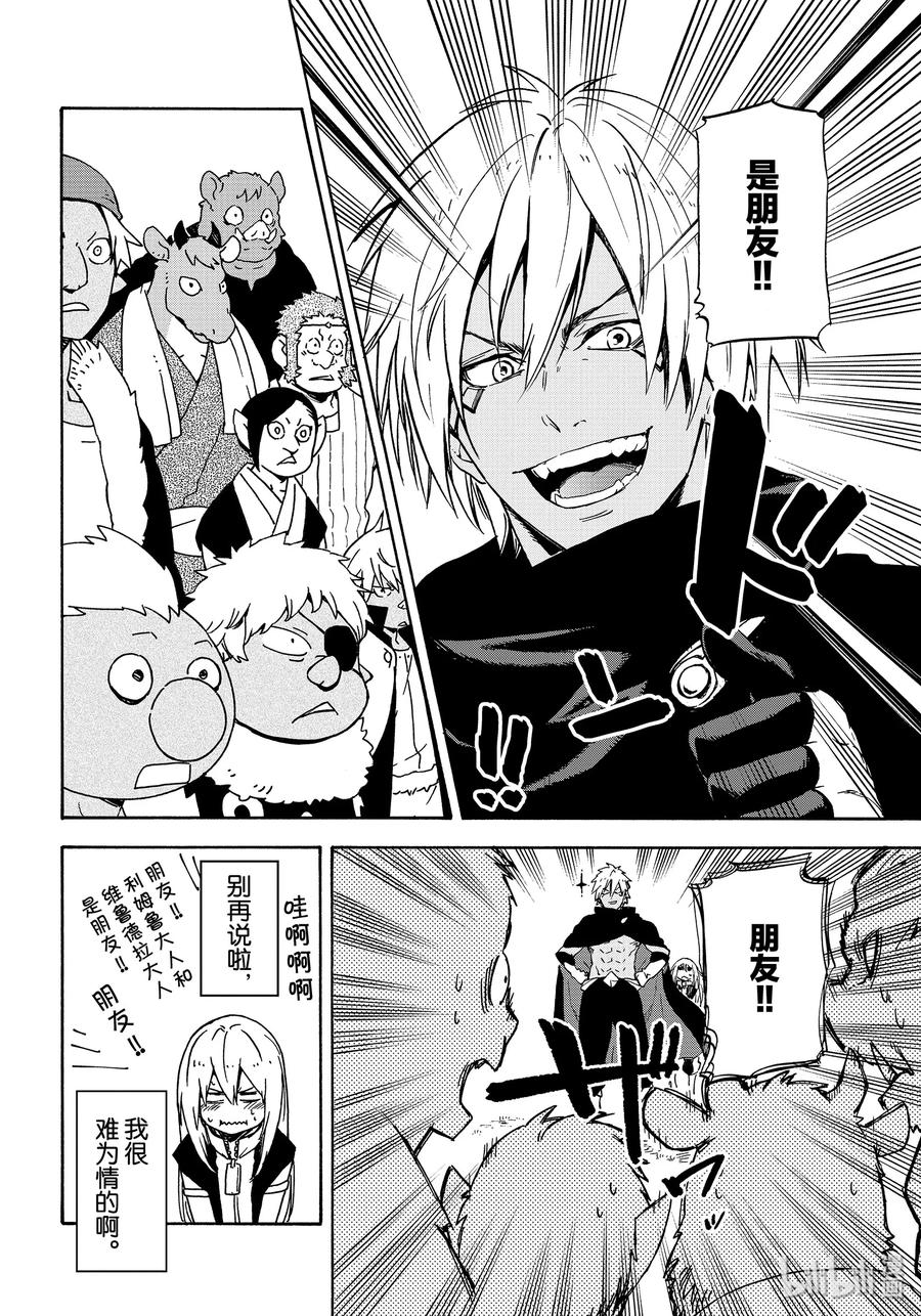Tensei Shitara Slime Datta Ken Ch.73 p16