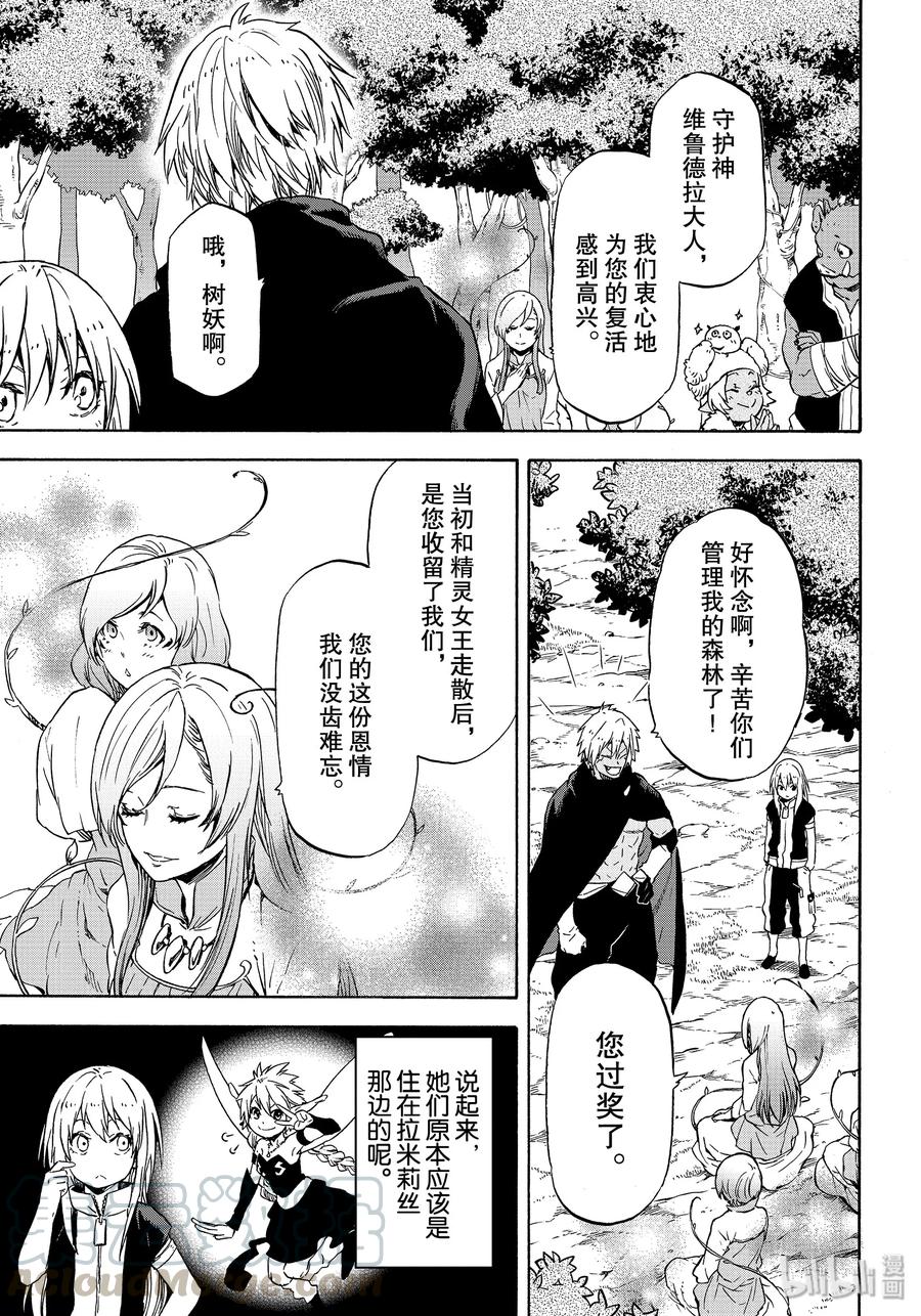 Tensei Shitara Slime Datta Ken Ch.73 p17