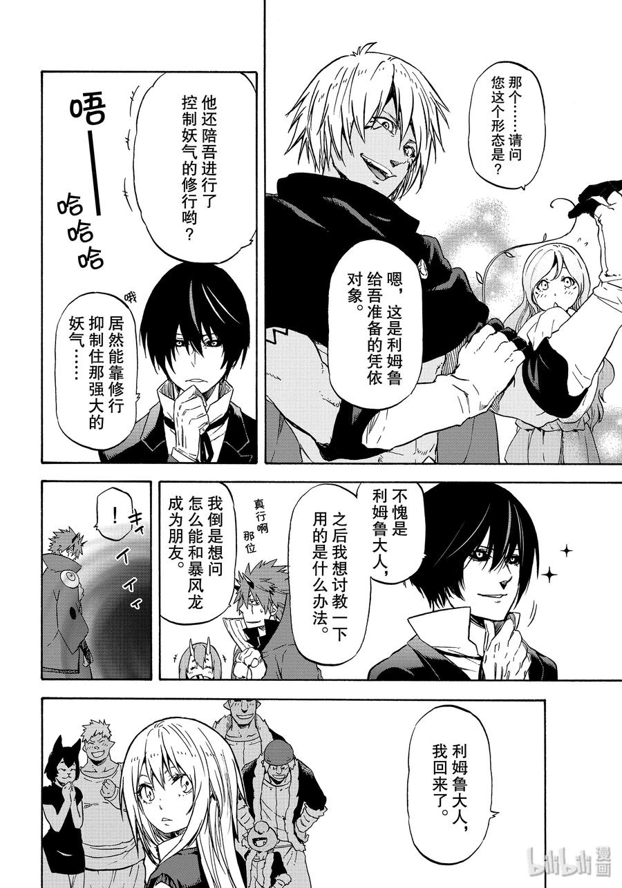 Tensei Shitara Slime Datta Ken Ch.73 p18